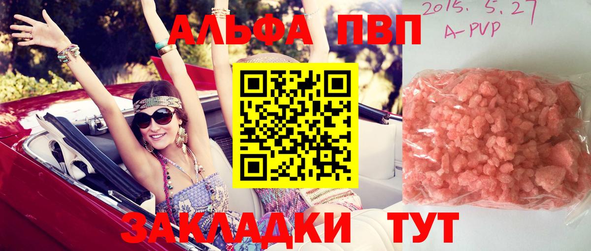 А ПВП мука  А ПВП СК КРИС  A-PVP  купить наркотики цена  Кострома  Вход с VPN 