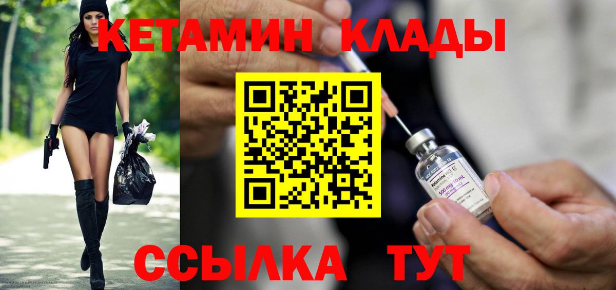 КЕТАМИН VHQ  Вход с VPN  Кострома 
